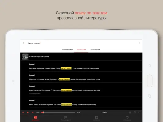 Миссионерские аудиокниги android App screenshot 0