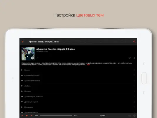 Миссионерские аудиокниги android App screenshot 1