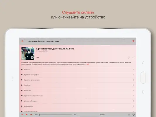 Миссионерские аудиокниги android App screenshot 2