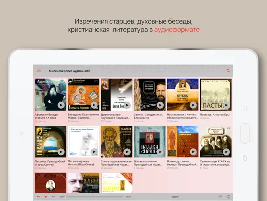 Миссионерские аудиокниги android App screenshot 3