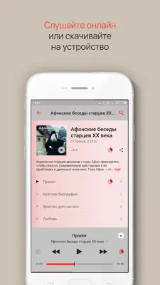 Миссионерские аудиокниги android App screenshot 6