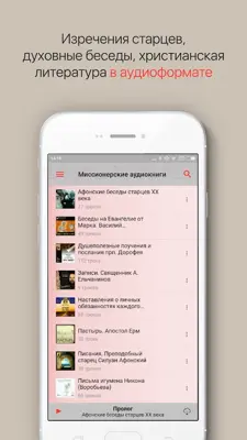 Миссионерские аудиокниги android App screenshot 7